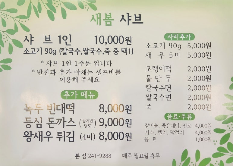 새봄야채 이미지