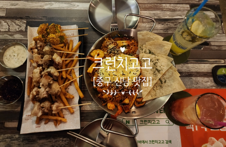 크런치고고 이미지