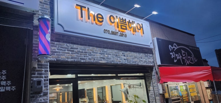 더이쁨헤어 이미지