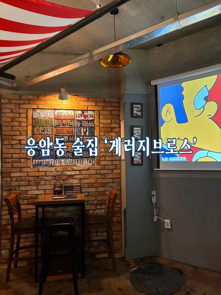 게러지브로스 이미지