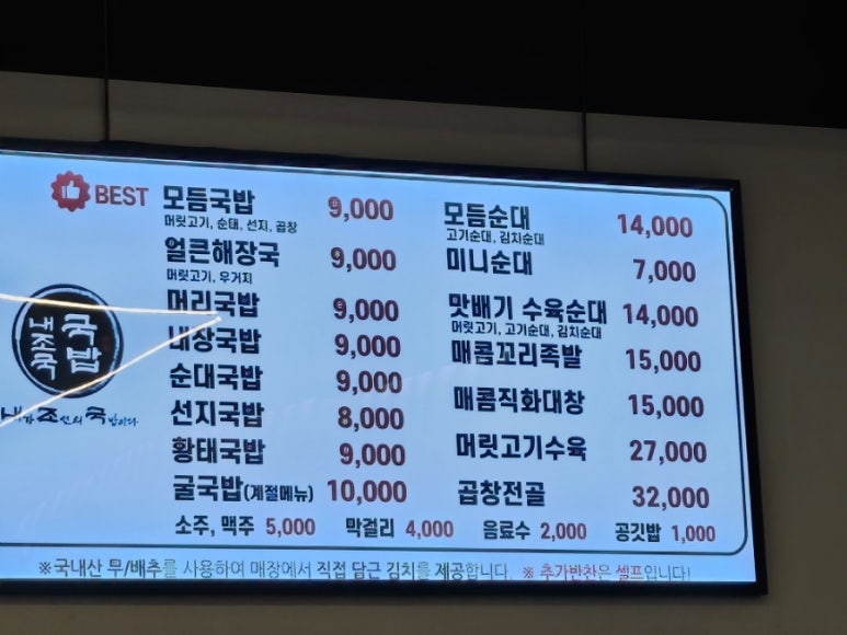 내가조선의국밥이다(신대점) 이미지