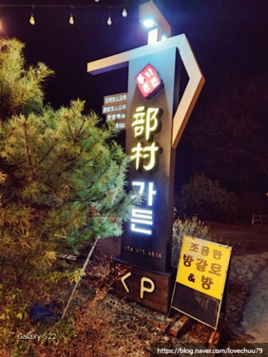 부촌가든 이미지