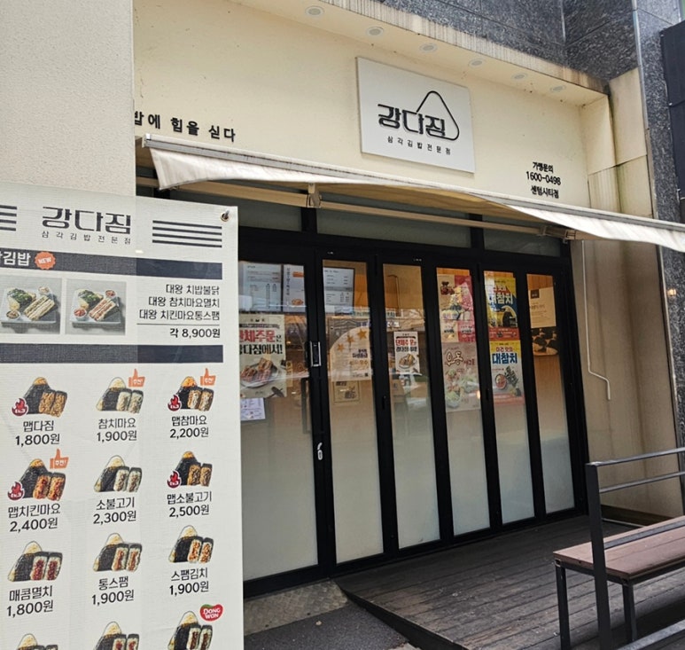 강다짐삼각김밥부산 이미지