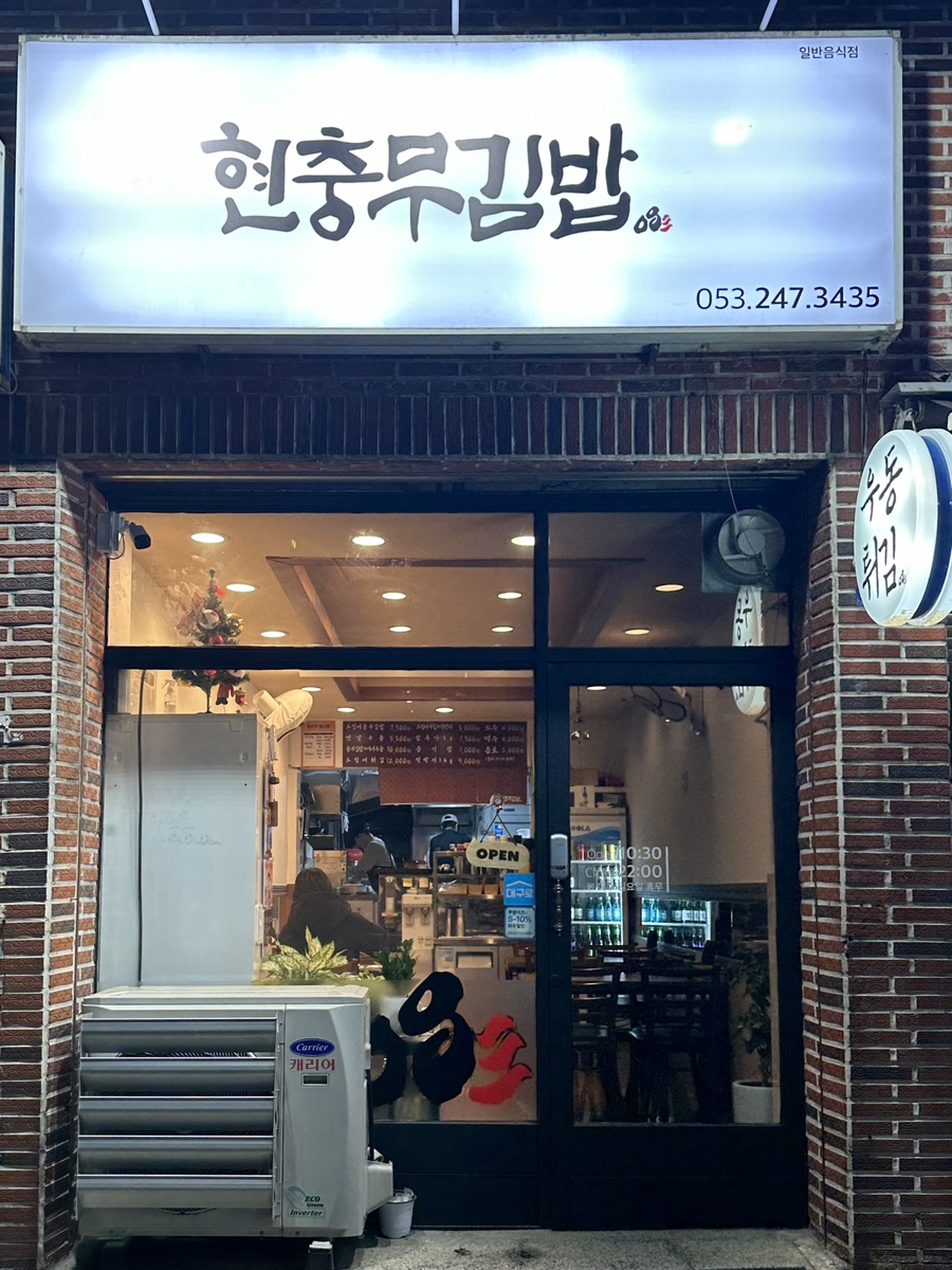 현충무김밥 이미지