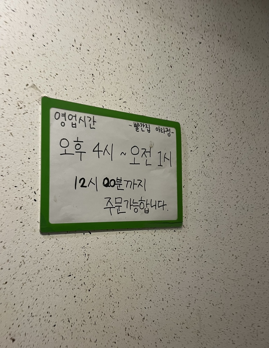 빨간맛집아라점 이미지
