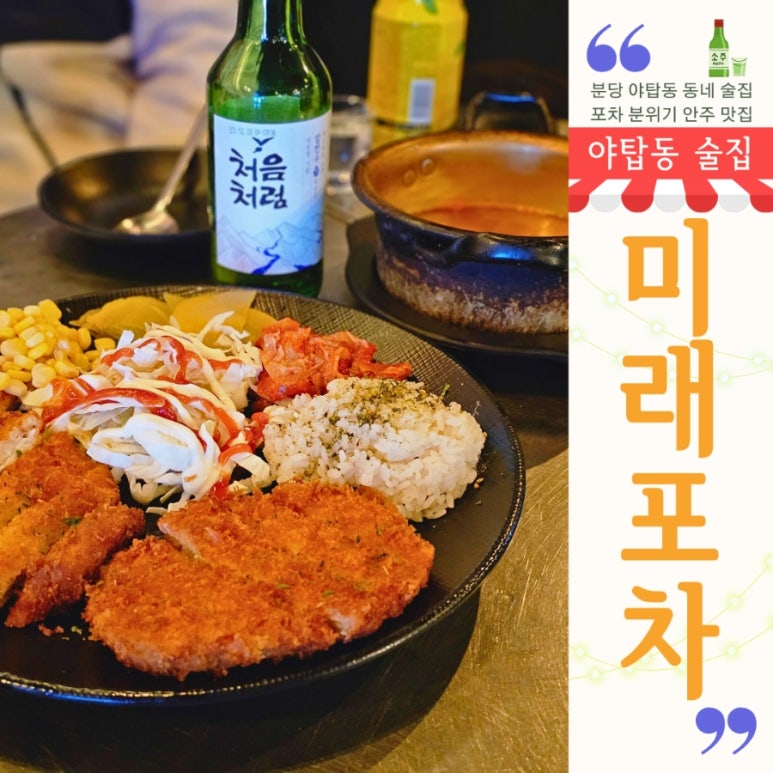 미래포차 이미지