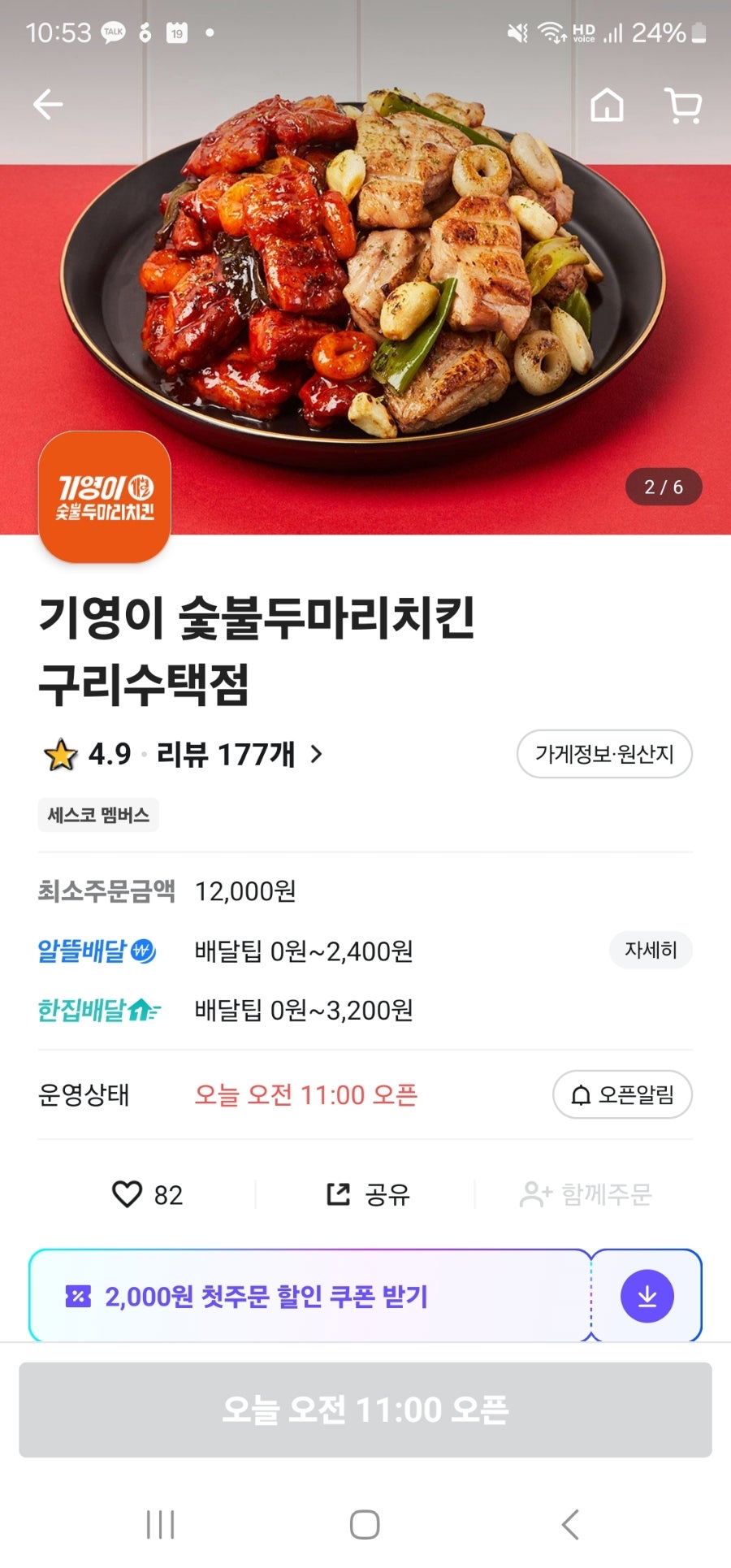 기영이숯불두마리치킨구리 이미지