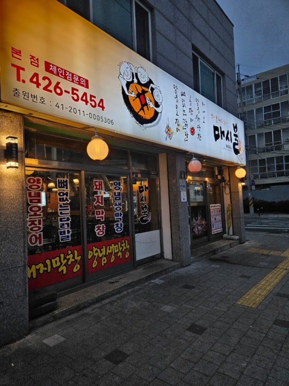 마시불 이미지
