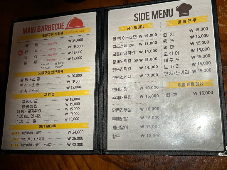 촌닭숯불바베큐 이미지