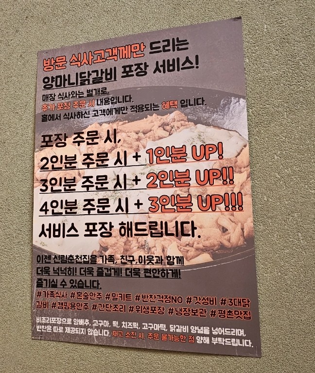 안양난닭갈비다 이미지