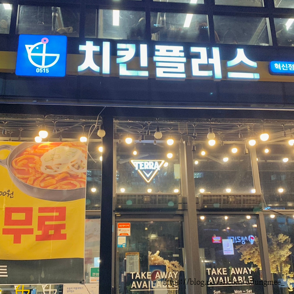 치킨플러스원주 이미지