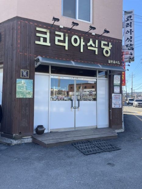 홍성코리아식당 이미지