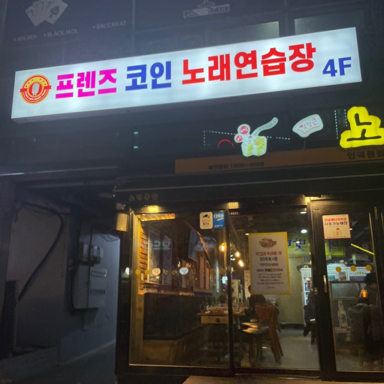 프렌즈코인노래연습장 이미지