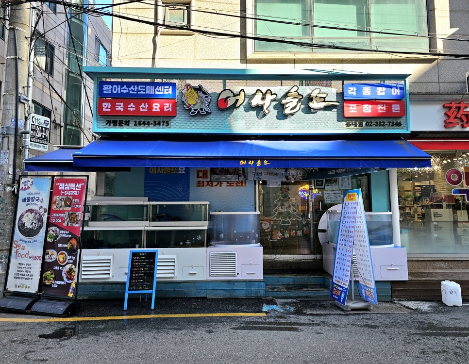 호성횟집 이미지