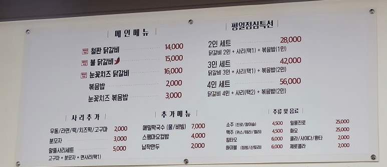 임곡원조춘천닭갈비 포항시청점 이미지
