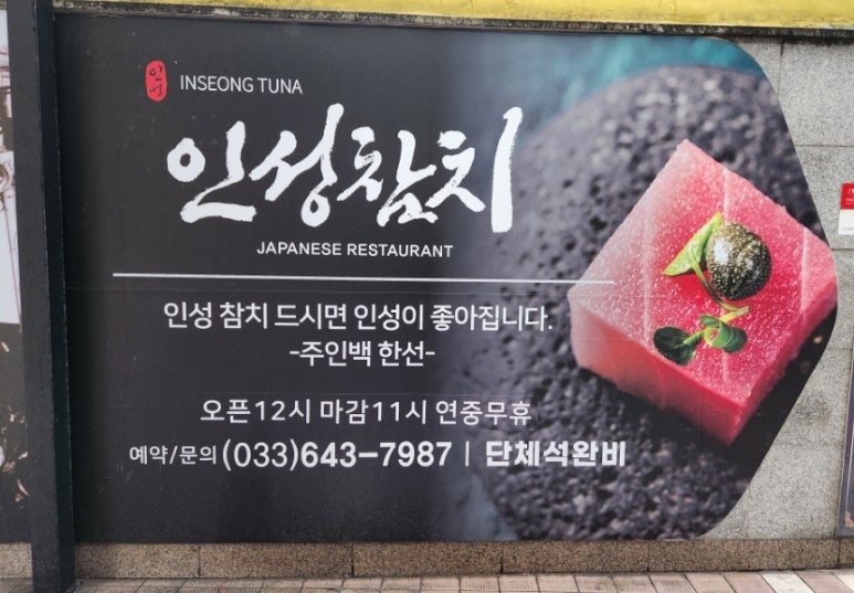 인성참치 이미지
