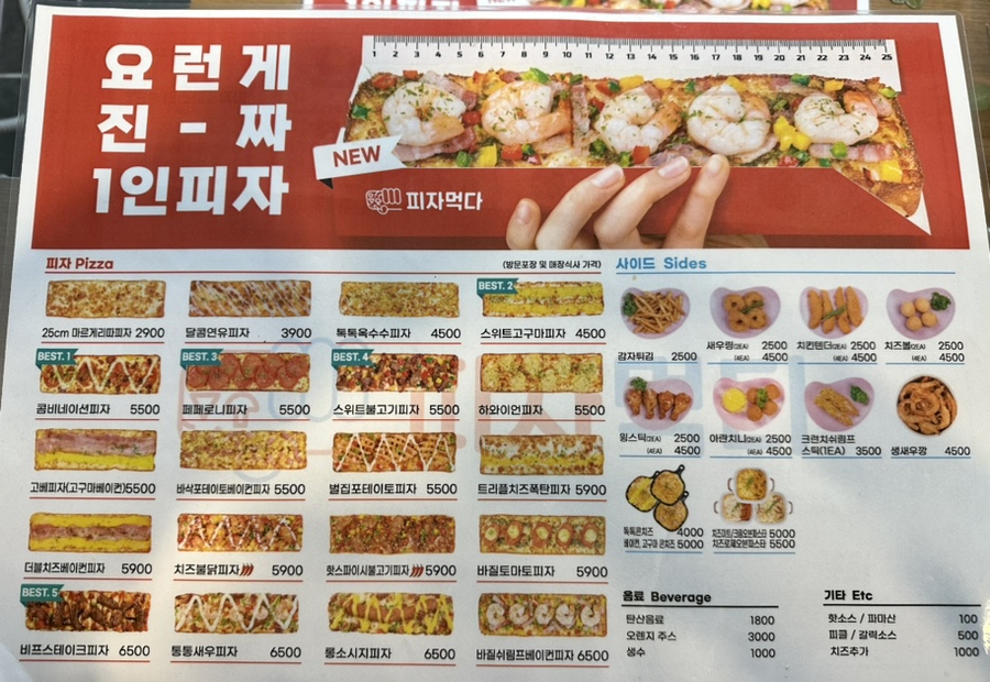 피자먹다 효창공원역점 이미지