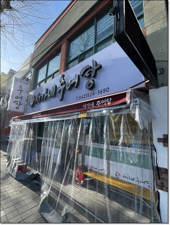 서가네추어탕 이미지