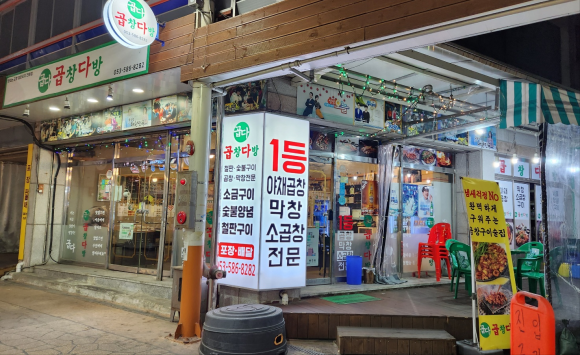 곱창다방성서점 이미지