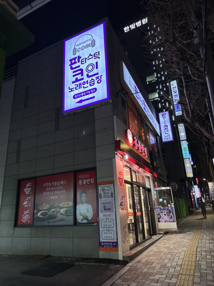 홍콩2노래연습장 이미지