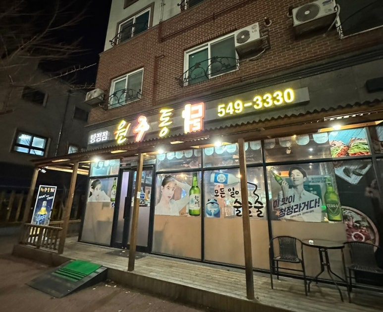 원주통닭(탕정점) 이미지
