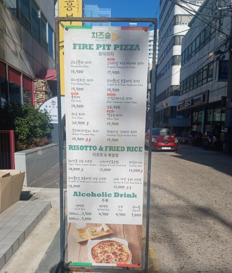 치즈숲화덕피자파스타 이미지