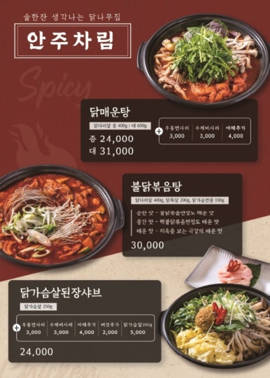 닭나무집 안동점 이미지