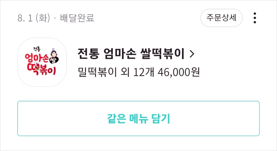 엄마손쌀떡볶이 이미지