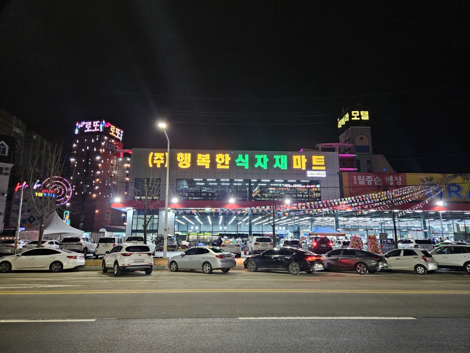 행복한식자재마트 이미지