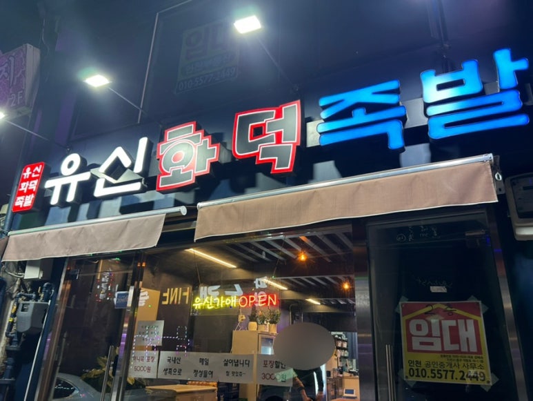 유신화덕족발 이미지