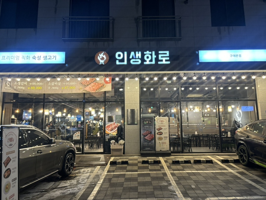 한강생고기집 이미지