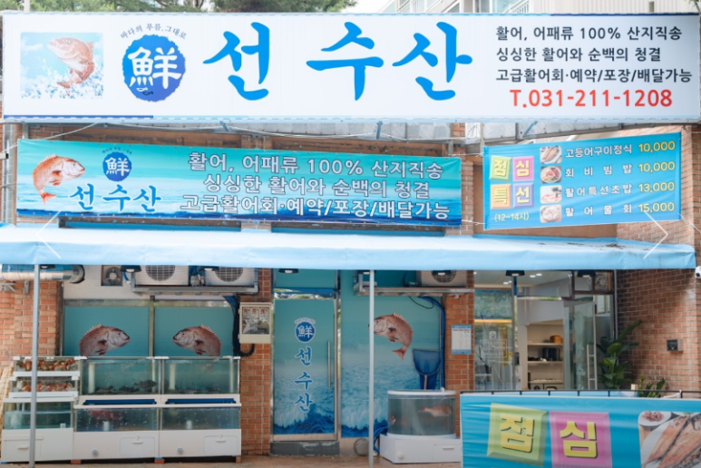선수산 이미지