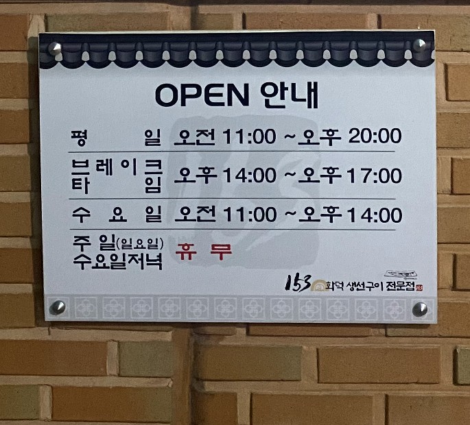 153화덕생선구이 이미지