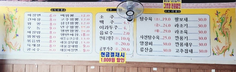 최강중화요리 이미지