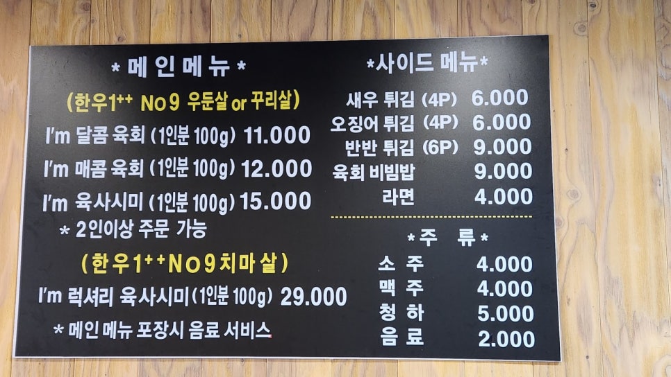 아이엠육회 이미지