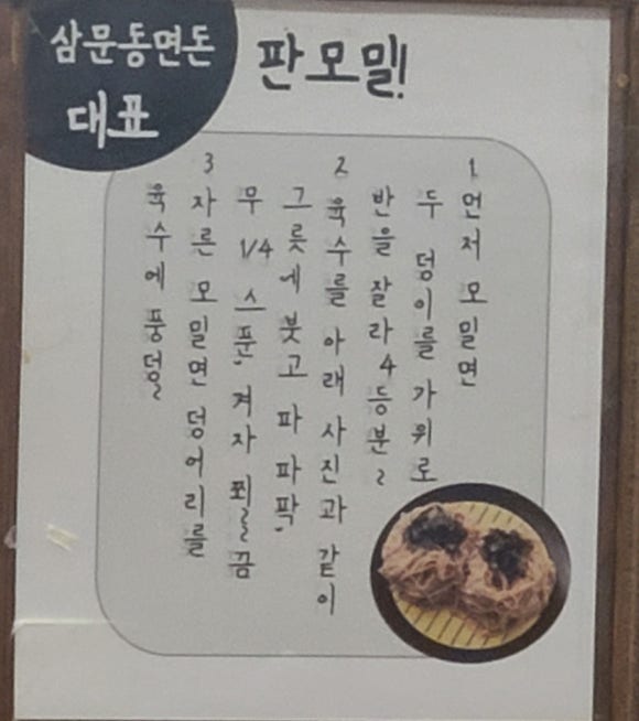 삼문국수 이미지