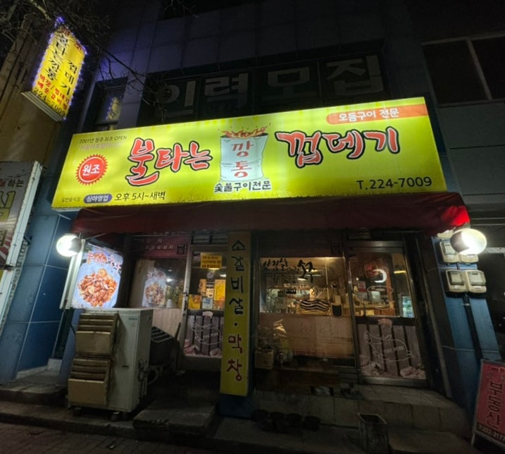 불타는깡통껍데기 이미지