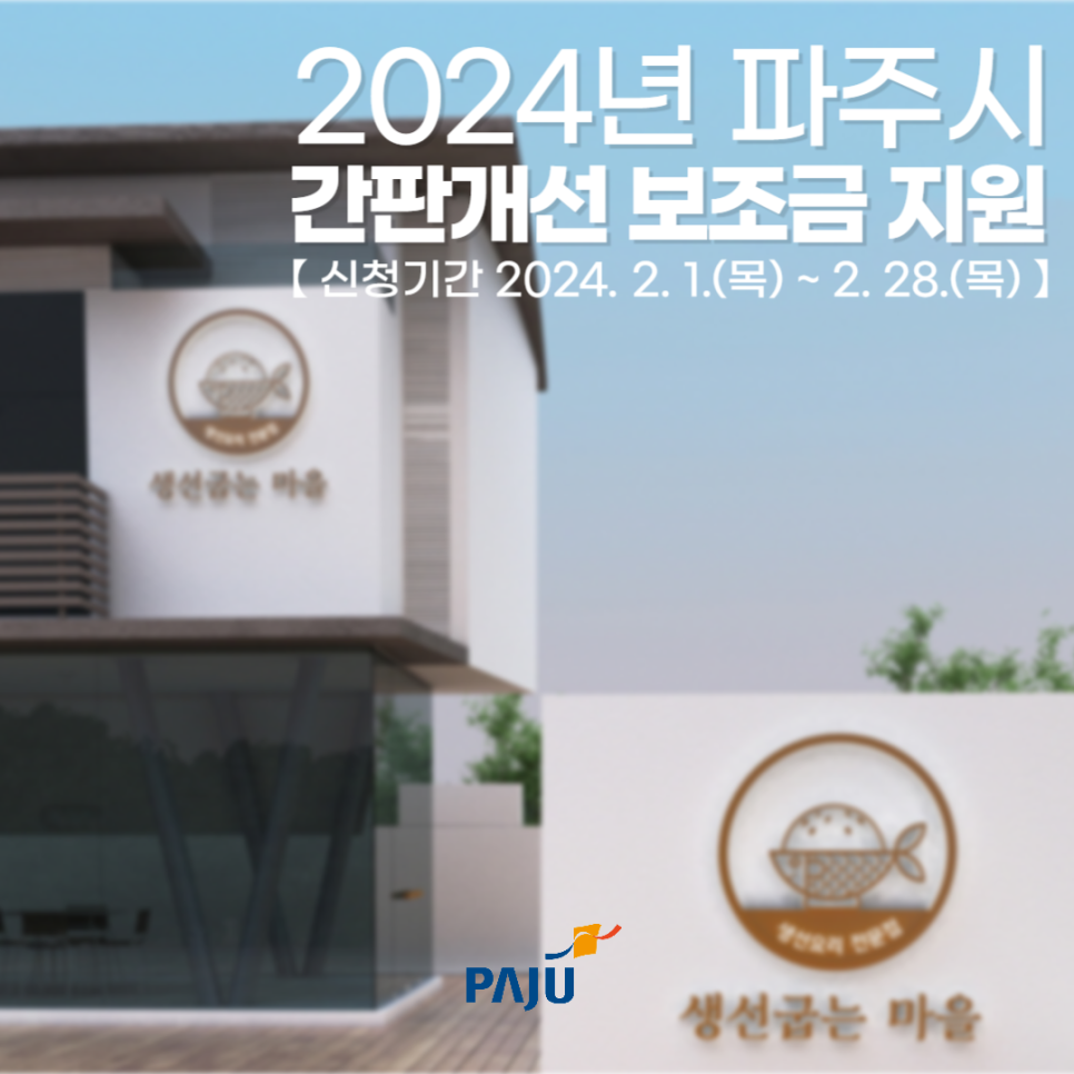 파주간판 이미지