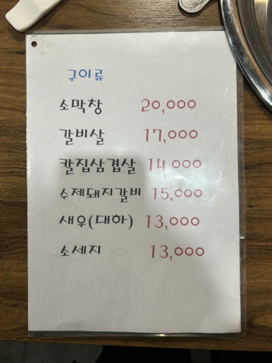 구이구이포차 이미지