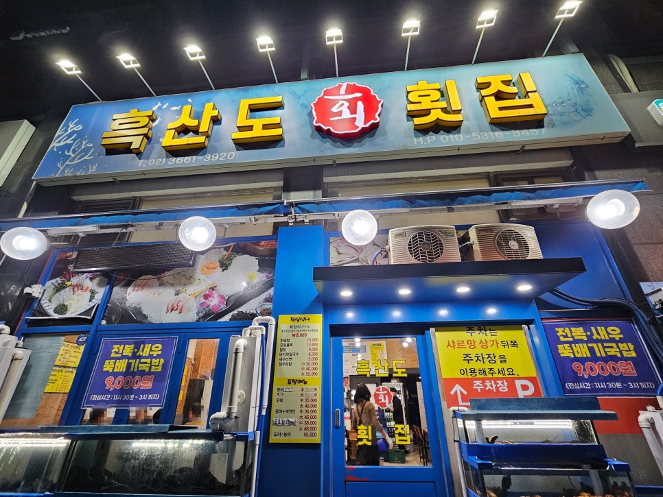 등촌회집 이미지