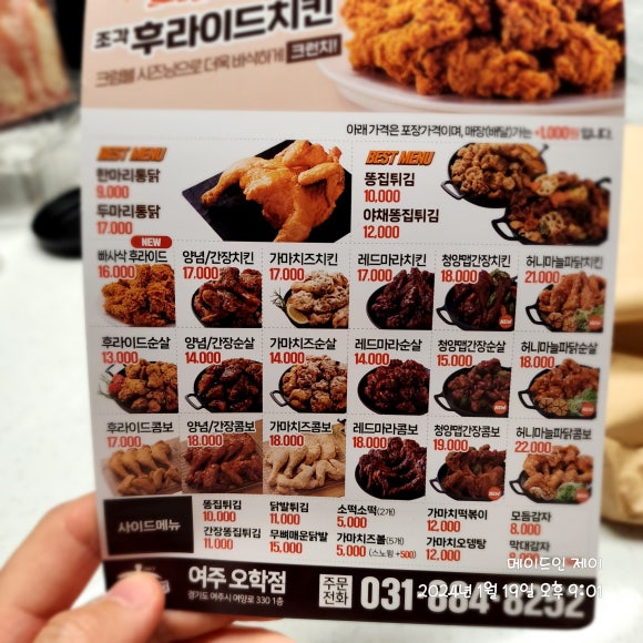 가마치통닭여주 이미지
