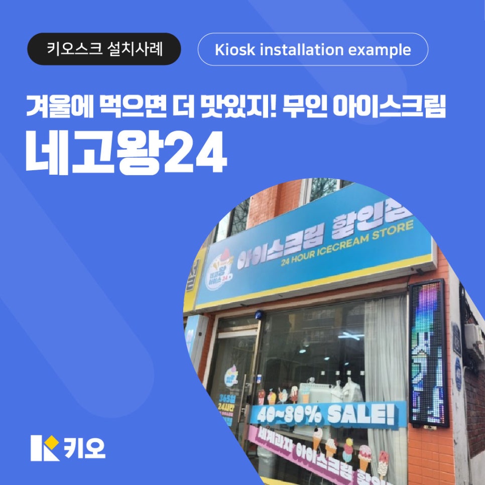 네고왕아이스24 이미지