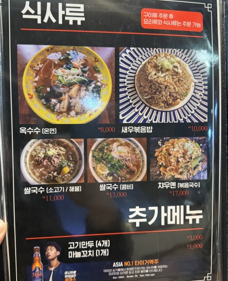 초이양꼬치쌀국수 이미지