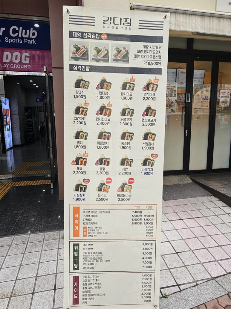 강다짐삼각김밥부산 이미지