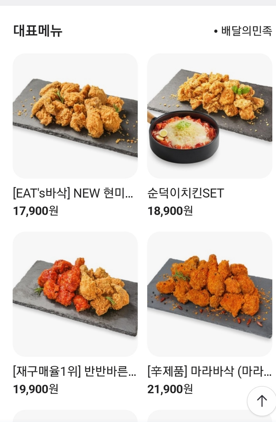 바른치킨 대전갈마점 이미지