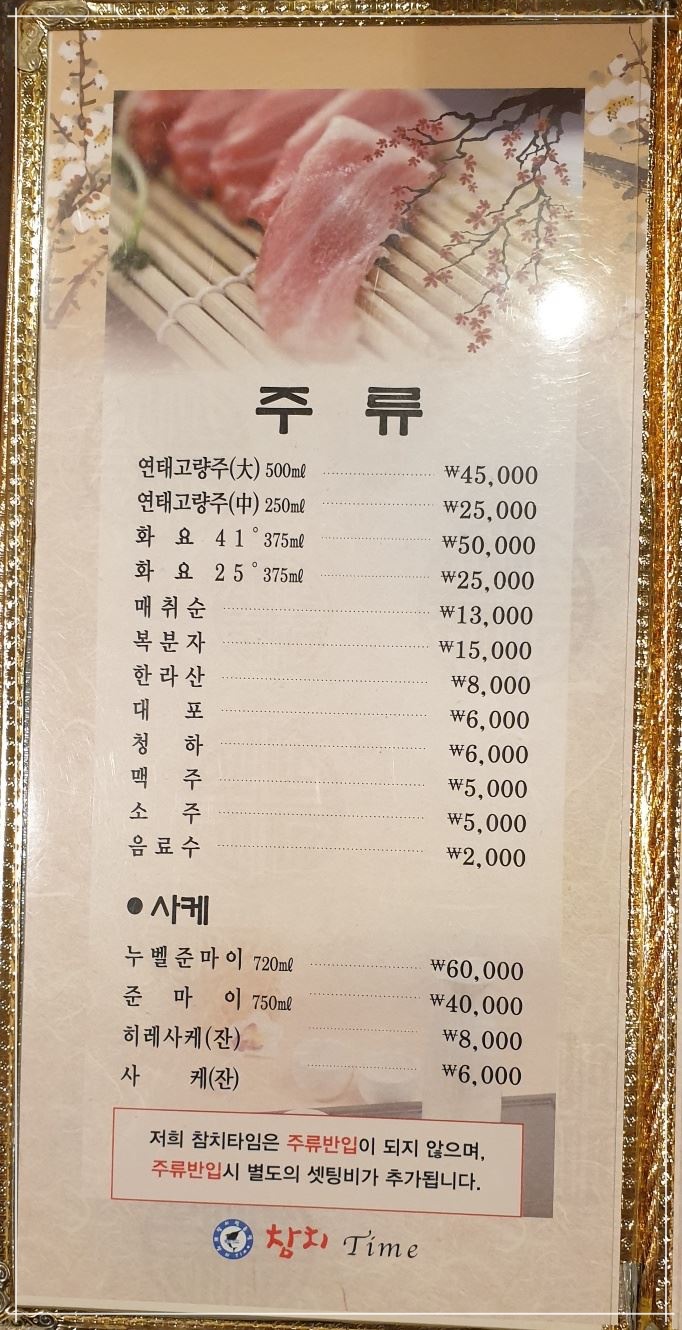 참치타임 이미지