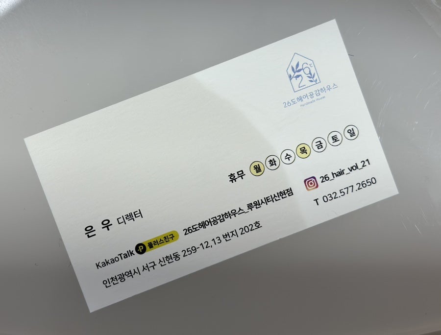 26도헤어루원시티신현점 이미지