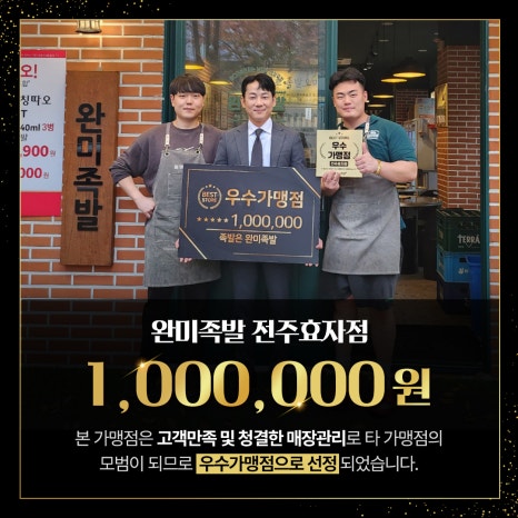 완미족발전주 이미지