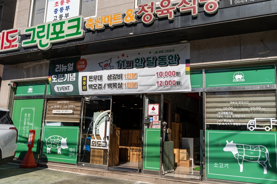 그린정육점 이미지