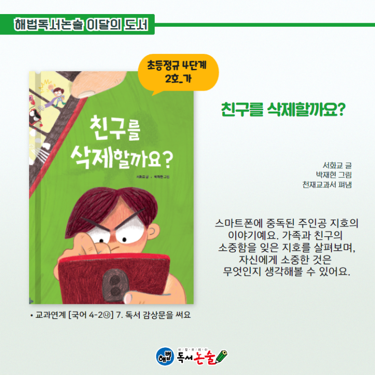 해법독서논술복정 이미지